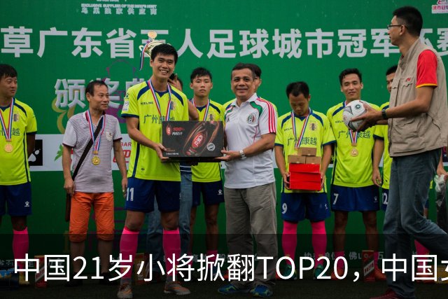 中国21岁小将掀翻TOP20，中国女网真迎来"新时代"了吗？