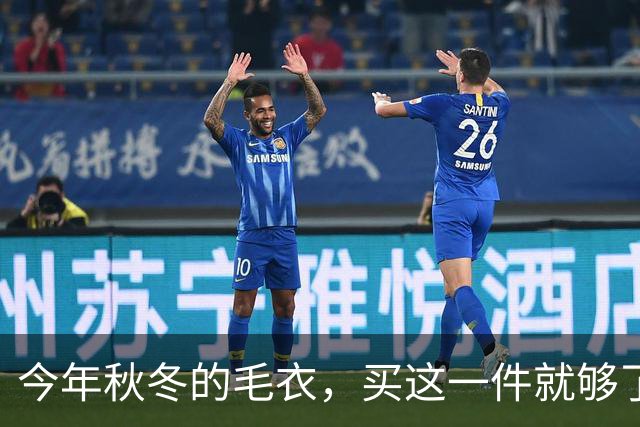 今年秋冬的毛衣，买这一件就够了！