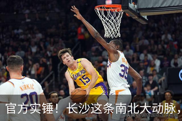 官方实锤！长沙这条南北大动脉，终于有准信了