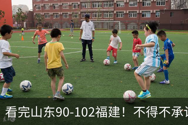 看完山东90-102福建！不得不承认的5个事实，班顿离队进入倒计时