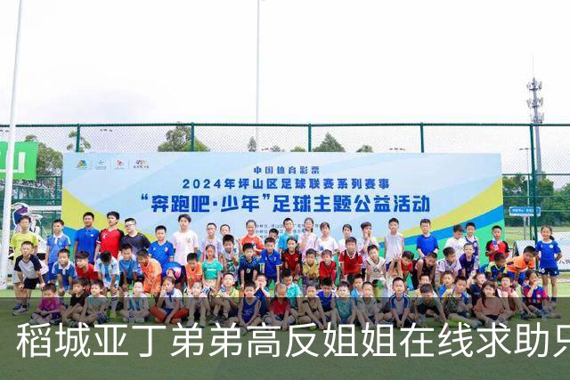 稻城亚丁弟弟高反姐姐在线求助只等免费救援，柯南来了都无语