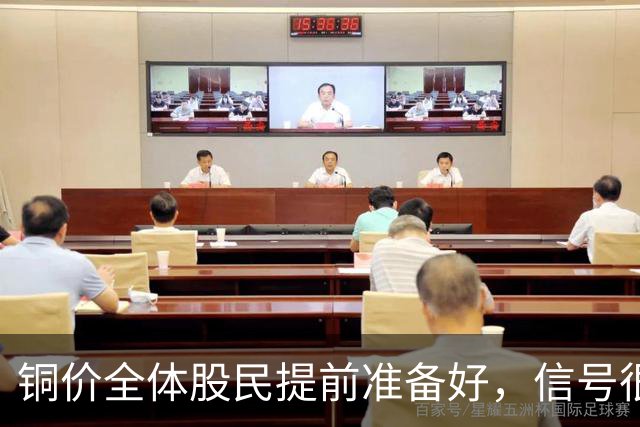 铜价全体股民提前准备好，信号很强烈，今天或迎来大暴风雨？